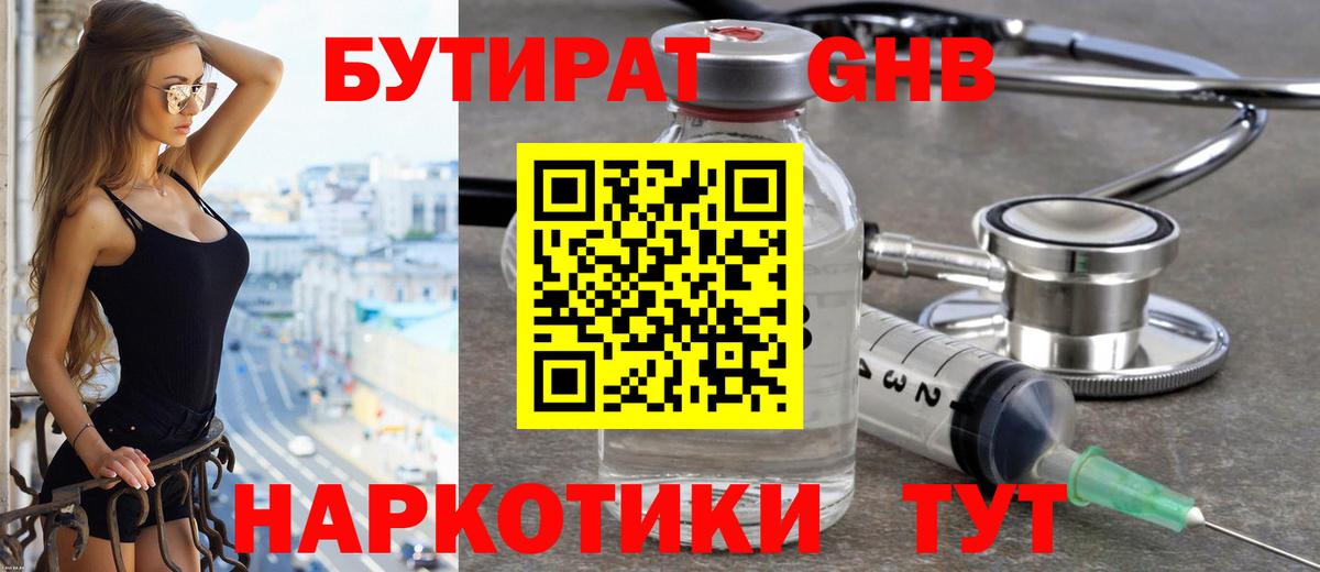 БУТИРАТ BDO  Вход с VPN  Краснодар 