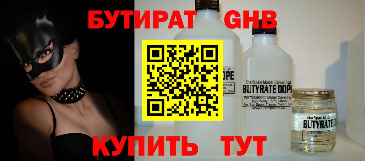 БУТИРАТ бутик Краснодар