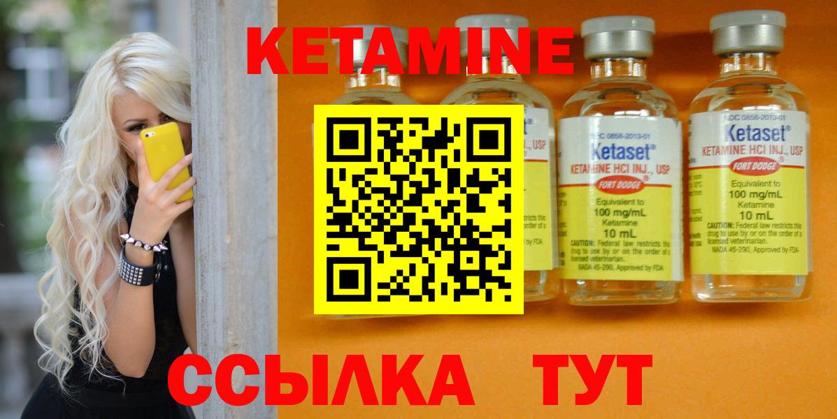 КЕТАМИН ketamine  Вход с VPN  Краснодар 