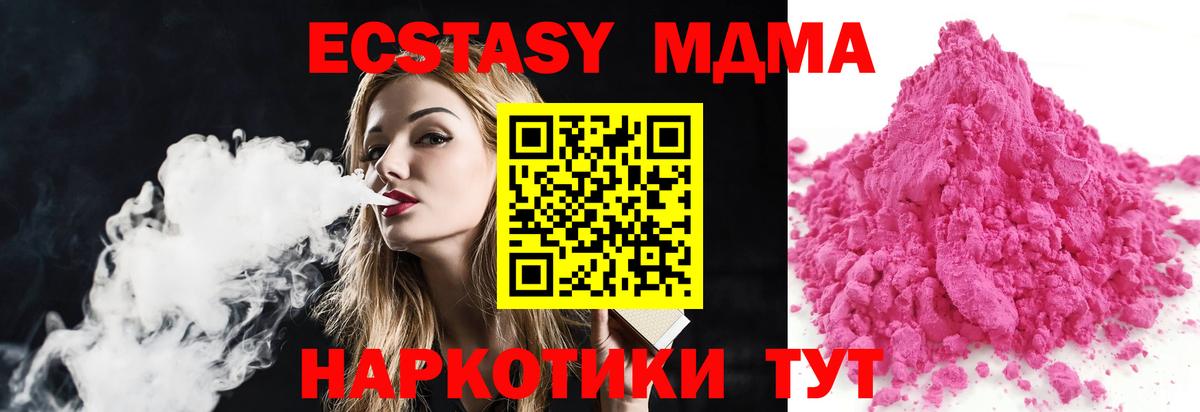 МДМА  Вход с VPN  Краснодар  МДМА молли  МДМА crystal 