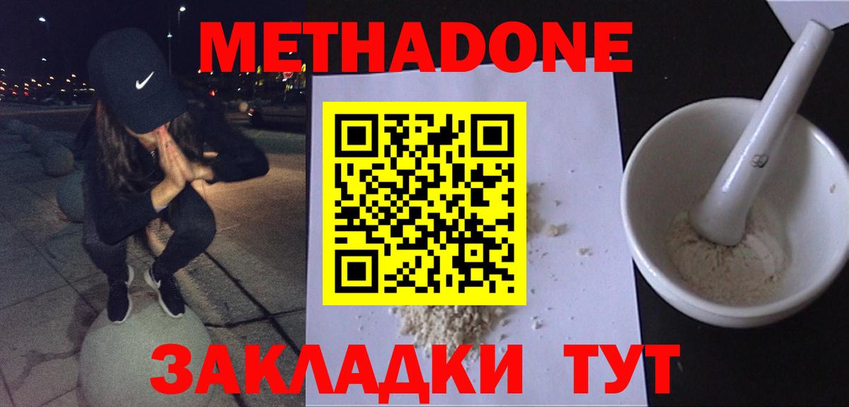 это какой сайт  МЕТАДОН белоснежный  Краснодар  Вход с VPN  МЕТАДОН мёд 