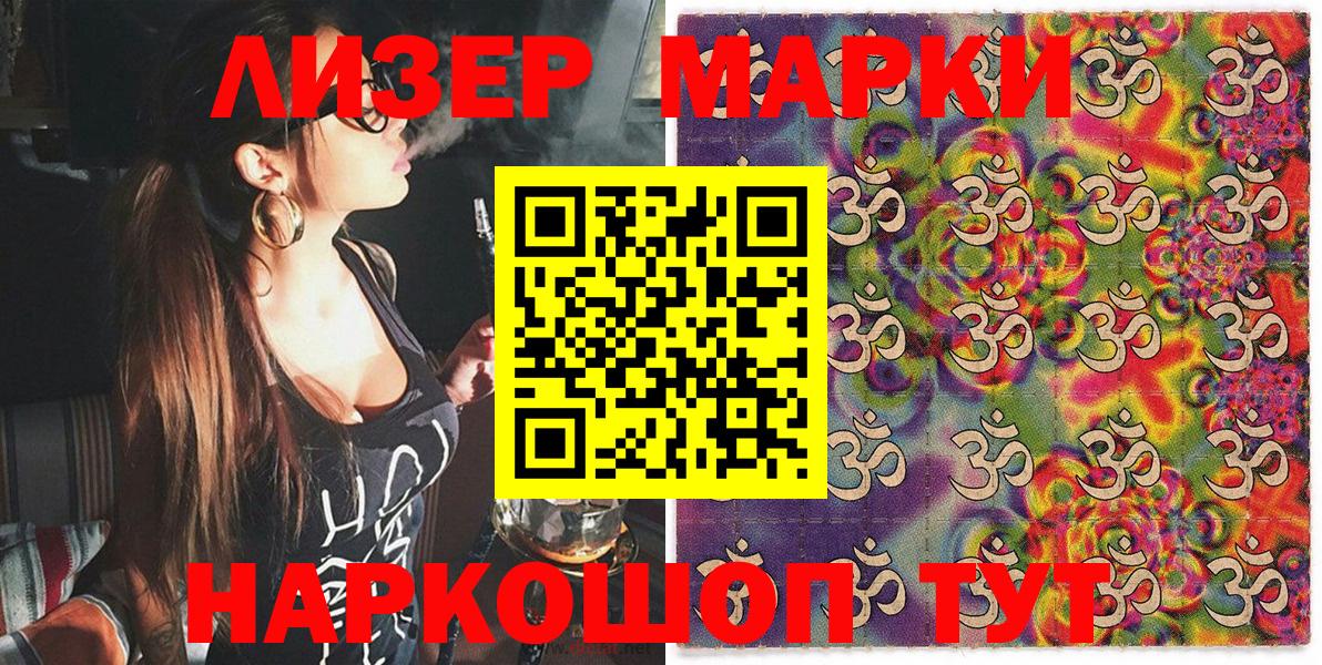 Наркотические марки 1500мкг  Вход с VPN  Краснодар 